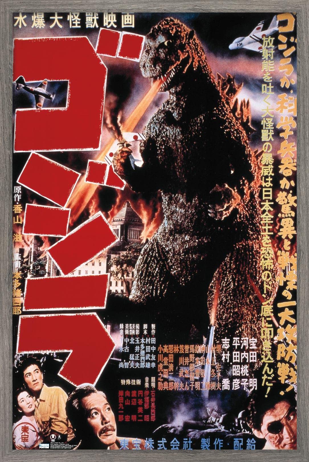 [新品]ゴジラ歴代作品ポスターなど【匿名配送】※即購入OK Amazon.co.jp: Trends International ゴジラ - ゴジラ (1954) ウォール